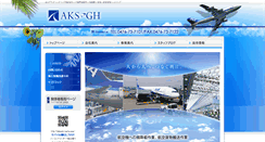 Desktop Screenshot of aks-narita.co.jp